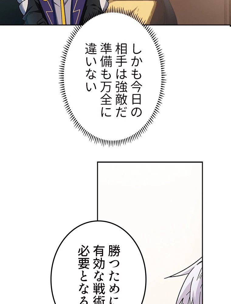 仕方なく接近戦型魔導師として無双します 第157話 - 30