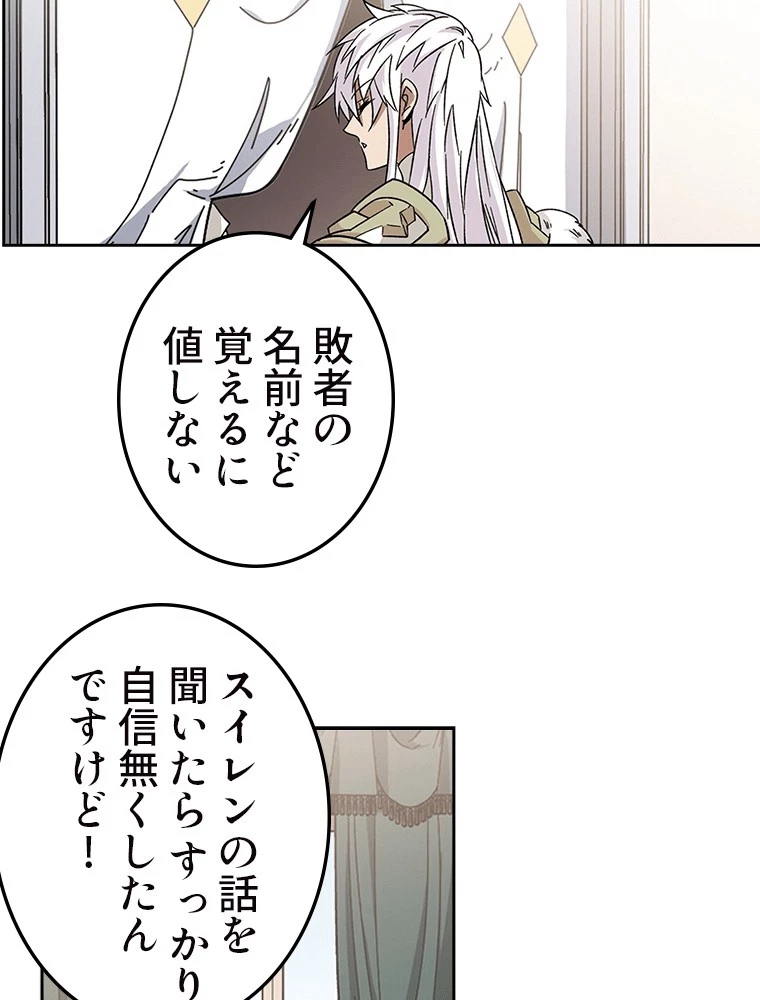 仕方なく接近戦型魔導師として無双します 第157話 - 35