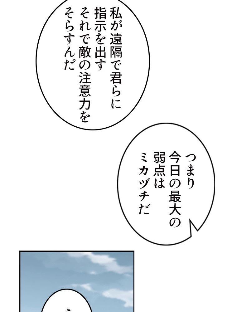 仕方なく接近戦型魔導師として無双します 第157話 - 48