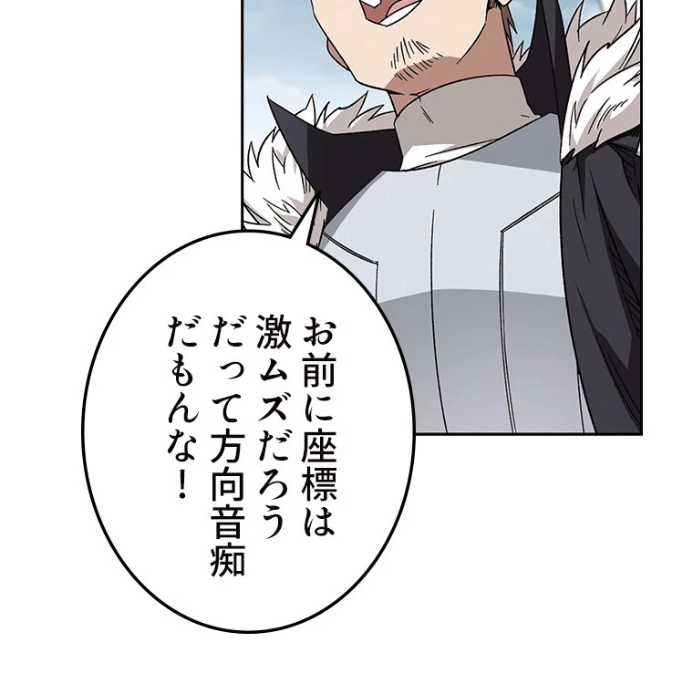 仕方なく接近戦型魔導師として無双します 第157話 - 50