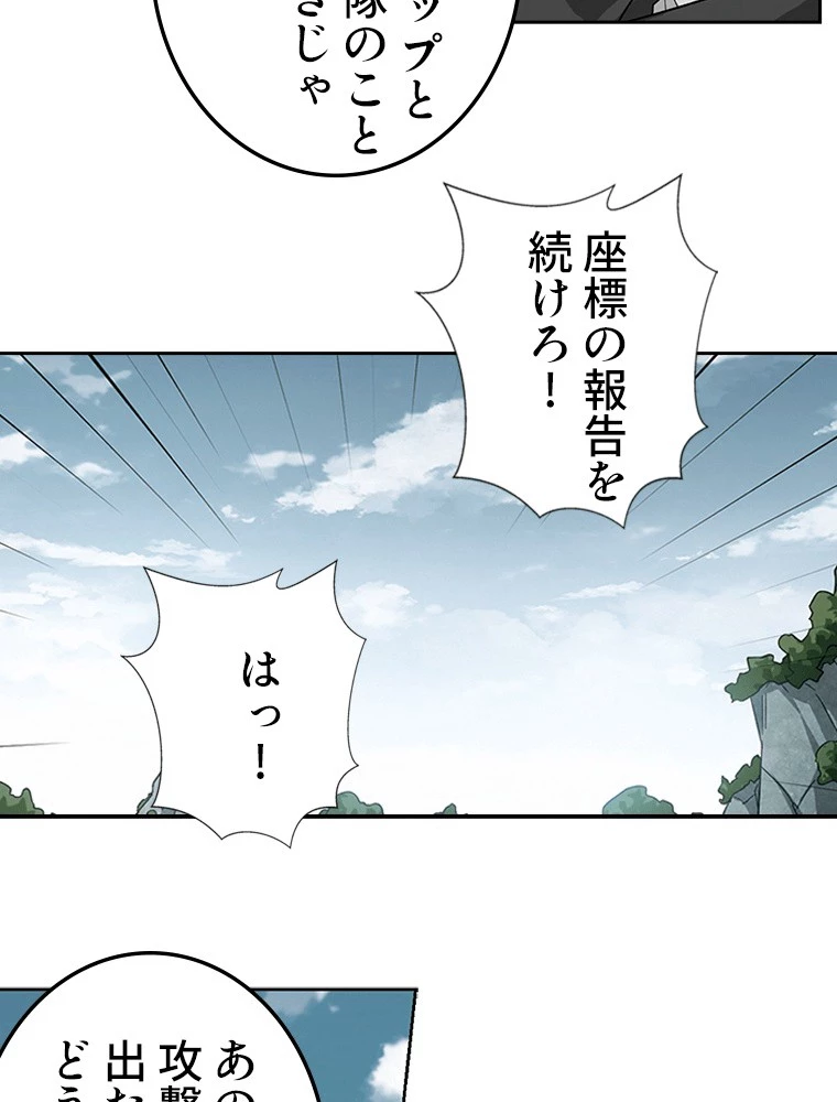 仕方なく接近戦型魔導師として無双します 第162話 - 26