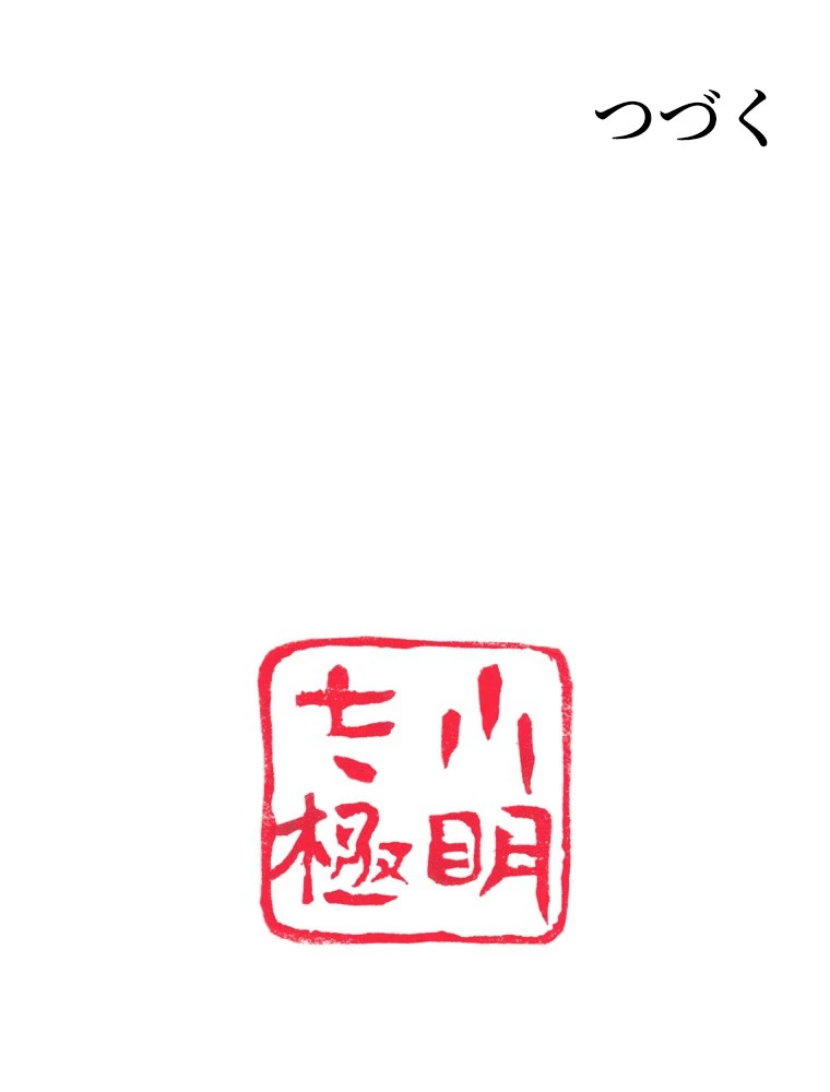 仕方なく接近戦型魔導師として無双します 第166話 - 55