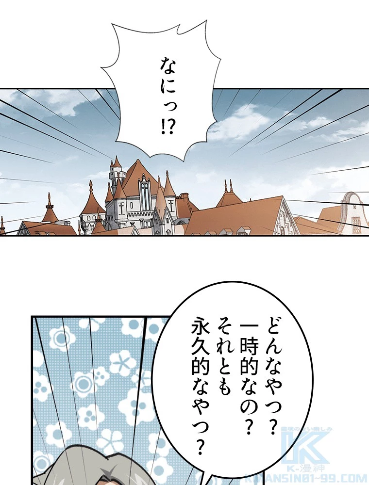 仕方なく接近戦型魔導師として無双します 第179話 - 22