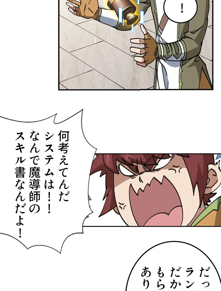 仕方なく接近戦型魔導師として無双します 第179話 - 24
