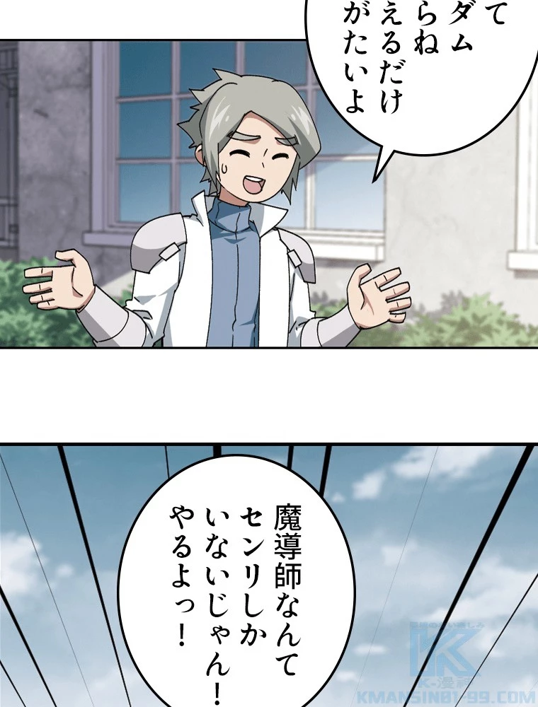 仕方なく接近戦型魔導師として無双します 第179話 - 25