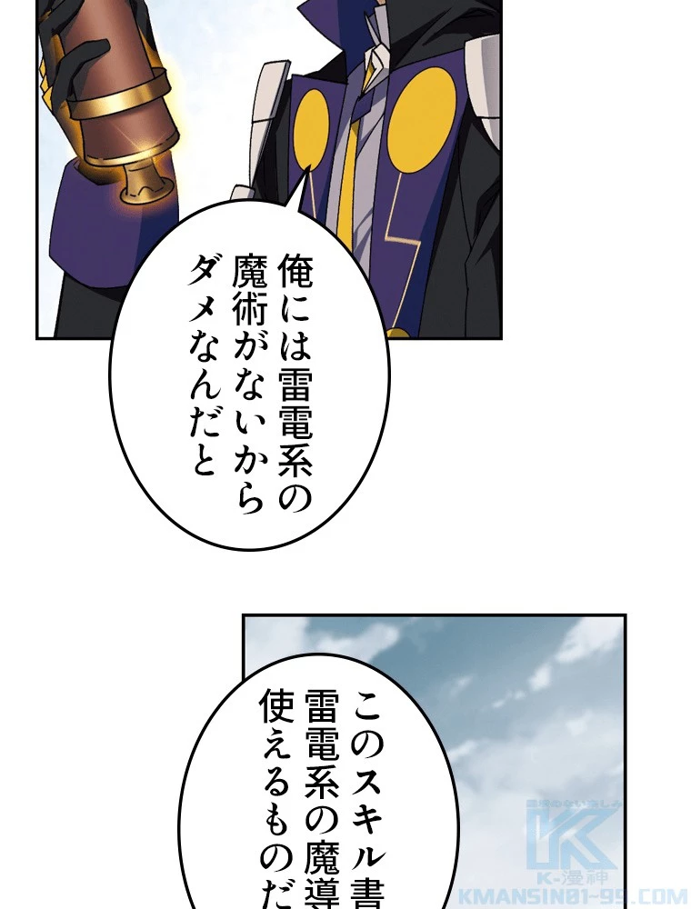 仕方なく接近戦型魔導師として無双します 第179話 - 31