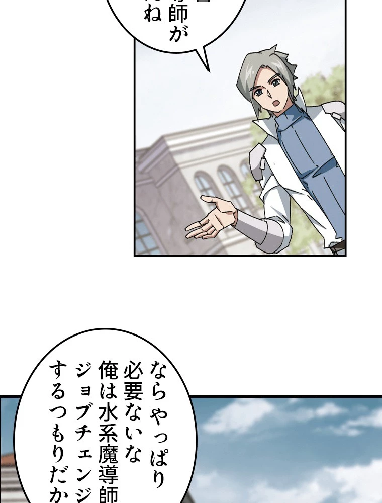 仕方なく接近戦型魔導師として無双します 第179話 - 32