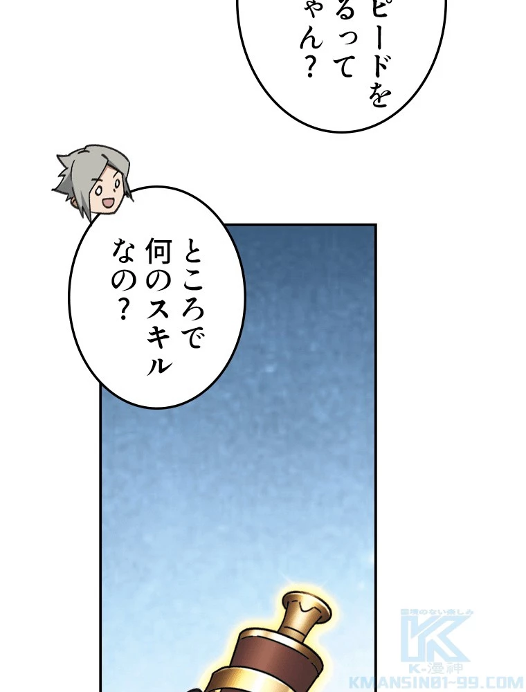 仕方なく接近戦型魔導師として無双します 第179話 - 34