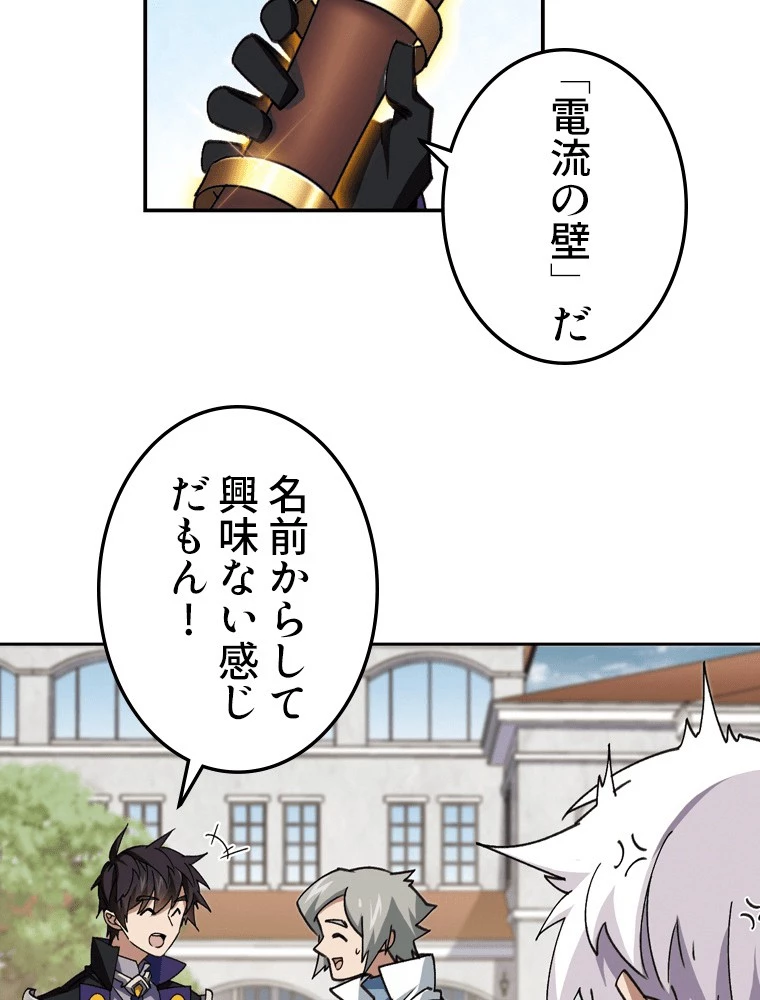 仕方なく接近戦型魔導師として無双します 第179話 - 35
