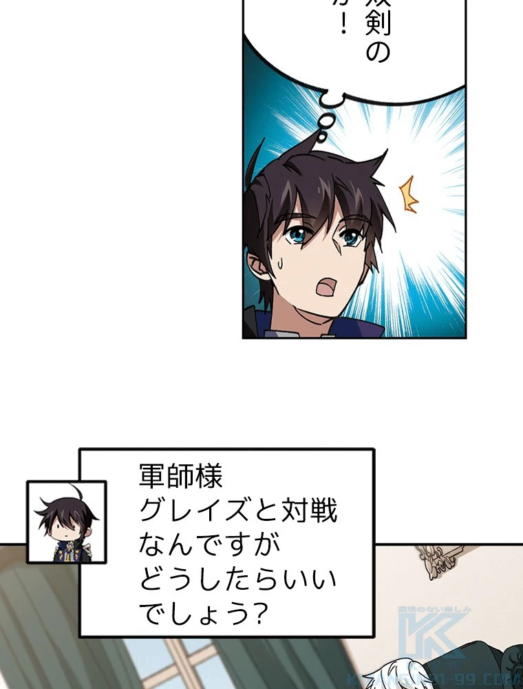 仕方なく接近戦型魔導師として無双します 第179話 - 43