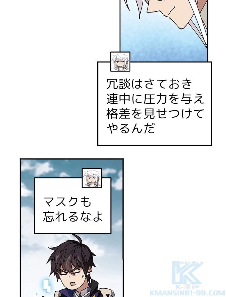 仕方なく接近戦型魔導師として無双します 第179話 - 46