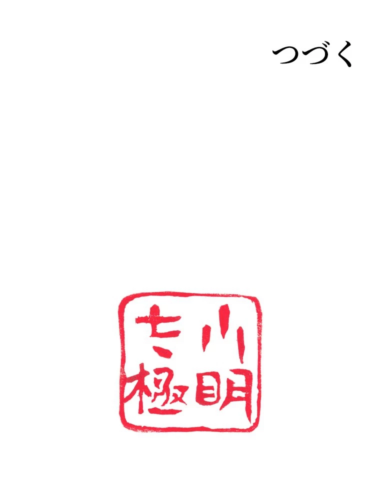 仕方なく接近戦型魔導師として無双します 第179話 - 50