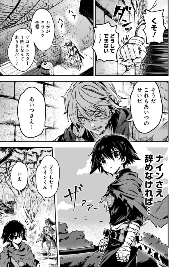 黒猫の剣士 ～ブラックなパーティを辞めたらS級冒険者にスカウトされました。今さら「戻ってきて」と言われても「もう遅い」です～ 第1話 - 1