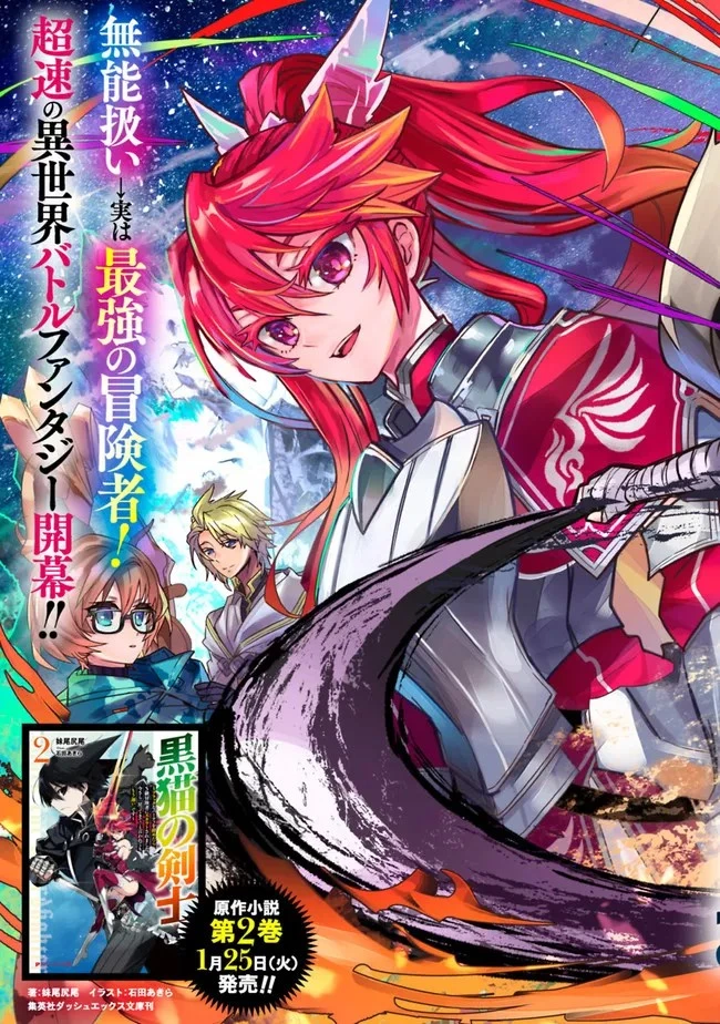 黒猫の剣士 ～ブラックなパーティを辞めたらS級冒険者にスカウトされました。今さら「戻ってきて」と言われても「もう遅い」です～ 第1話 - 5