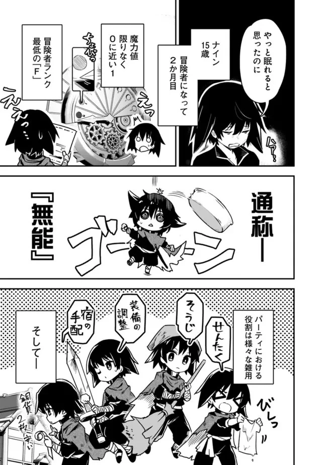 黒猫の剣士 ～ブラックなパーティを辞めたらS級冒険者にスカウトされました。今さら「戻ってきて」と言われても「もう遅い」です～ 第1話 - 7