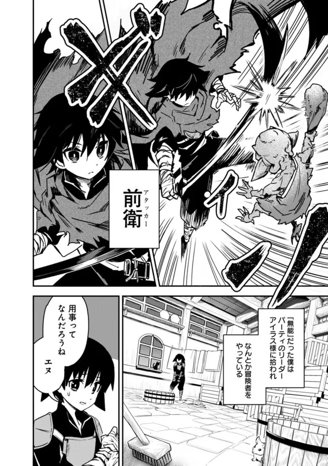 黒猫の剣士 ～ブラックなパーティを辞めたらS級冒険者にスカウトされました。今さら「戻ってきて」と言われても「もう遅い」です～ 第1話 - 8