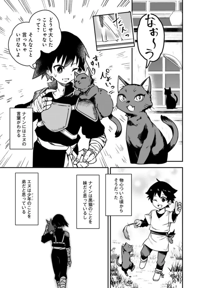 黒猫の剣士 ～ブラックなパーティを辞めたらS級冒険者にスカウトされました。今さら「戻ってきて」と言われても「もう遅い」です～ 第1話 - 9