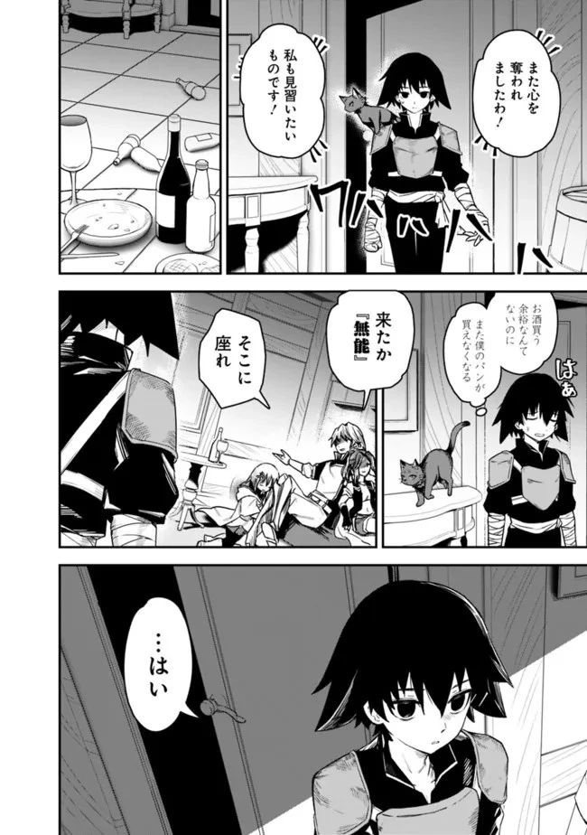 黒猫の剣士 ～ブラックなパーティを辞めたらS級冒険者にスカウトされました。今さら「戻ってきて」と言われても「もう遅い」です～ 第1話 - 12