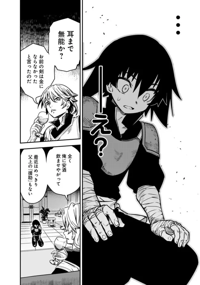 黒猫の剣士 ～ブラックなパーティを辞めたらS級冒険者にスカウトされました。今さら「戻ってきて」と言われても「もう遅い」です～ 第1話 - 14