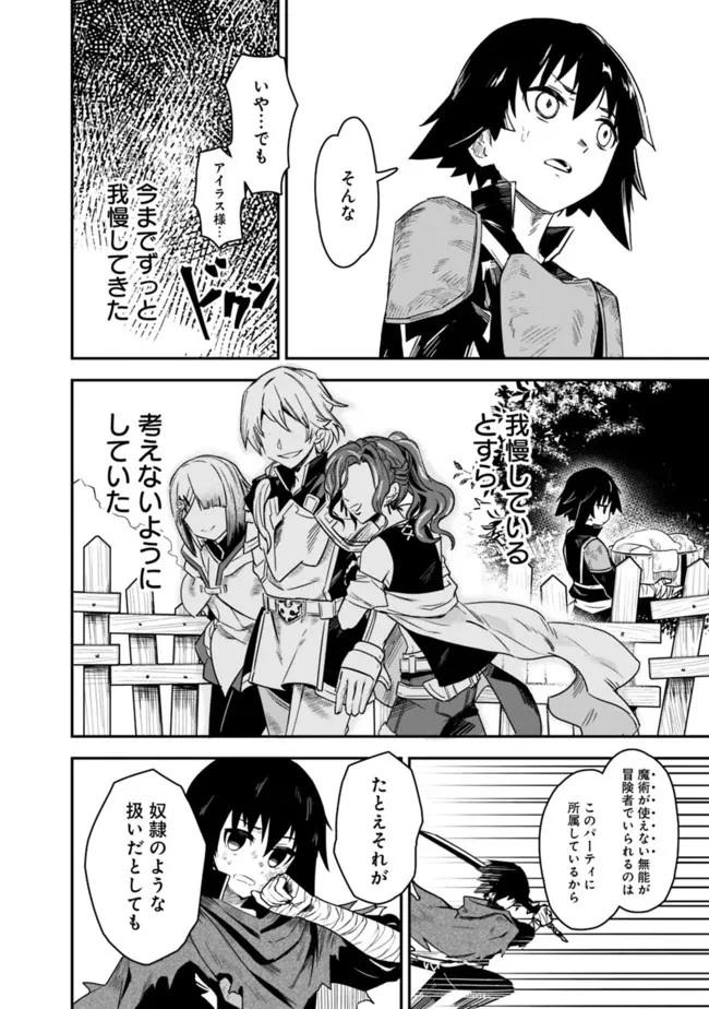 黒猫の剣士 ～ブラックなパーティを辞めたらS級冒険者にスカウトされました。今さら「戻ってきて」と言われても「もう遅い」です～ 第1話 - 16