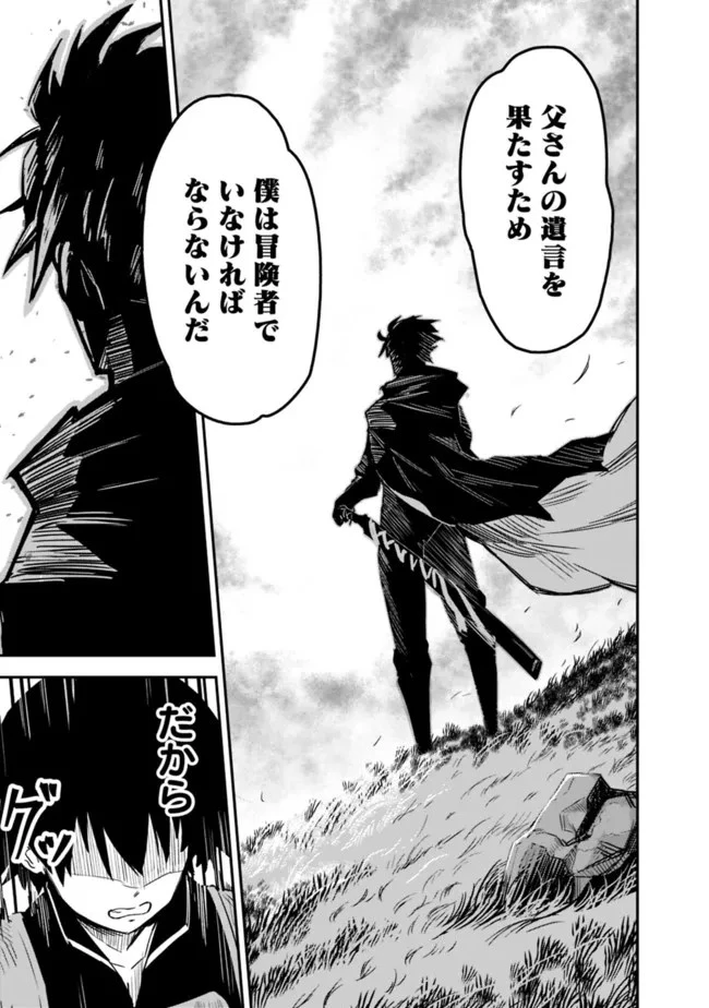 黒猫の剣士 ～ブラックなパーティを辞めたらS級冒険者にスカウトされました。今さら「戻ってきて」と言われても「もう遅い」です～ 第1話 - 17