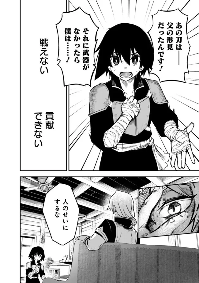 黒猫の剣士 ～ブラックなパーティを辞めたらS級冒険者にスカウトされました。今さら「戻ってきて」と言われても「もう遅い」です～ 第1話 - 20