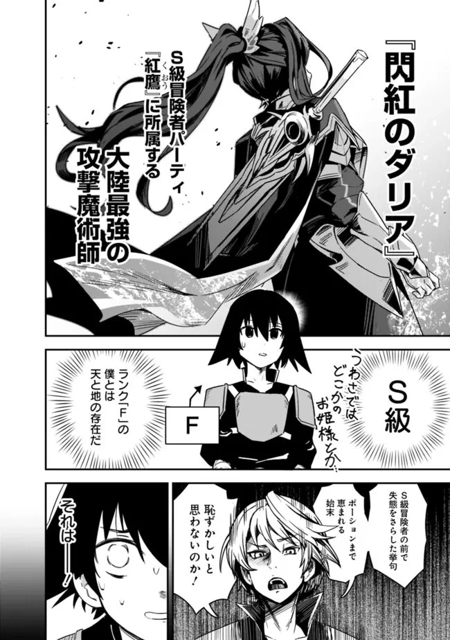 黒猫の剣士 ～ブラックなパーティを辞めたらS級冒険者にスカウトされました。今さら「戻ってきて」と言われても「もう遅い」です～ 第1話 - 22