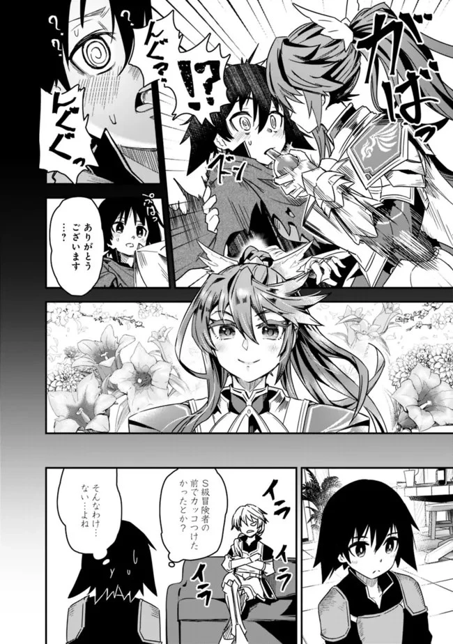 黒猫の剣士 ～ブラックなパーティを辞めたらS級冒険者にスカウトされました。今さら「戻ってきて」と言われても「もう遅い」です～ 第1話 - 24