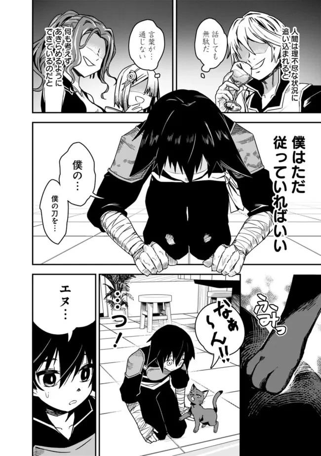 黒猫の剣士 ～ブラックなパーティを辞めたらS級冒険者にスカウトされました。今さら「戻ってきて」と言われても「もう遅い」です～ 第1話 - 26