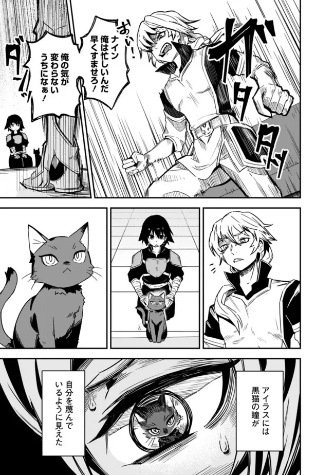 黒猫の剣士 ～ブラックなパーティを辞めたらS級冒険者にスカウトされました。今さら「戻ってきて」と言われても「もう遅い」です～ 第1話 - 27