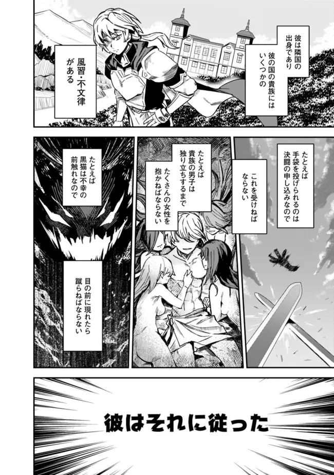 黒猫の剣士 ～ブラックなパーティを辞めたらS級冒険者にスカウトされました。今さら「戻ってきて」と言われても「もう遅い」です～ 第1話 - 28