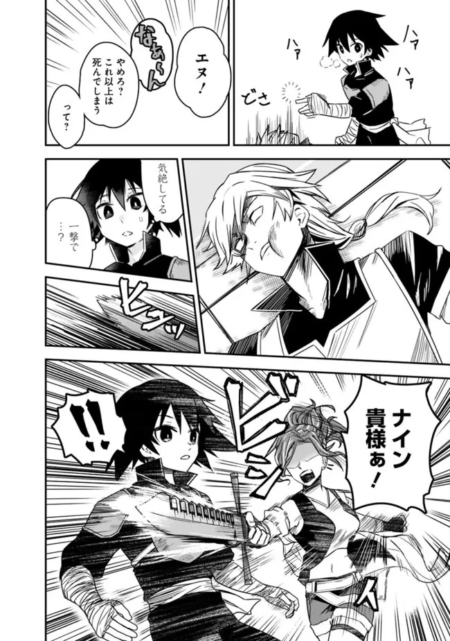 黒猫の剣士 ～ブラックなパーティを辞めたらS級冒険者にスカウトされました。今さら「戻ってきて」と言われても「もう遅い」です～ 第1話 - 34