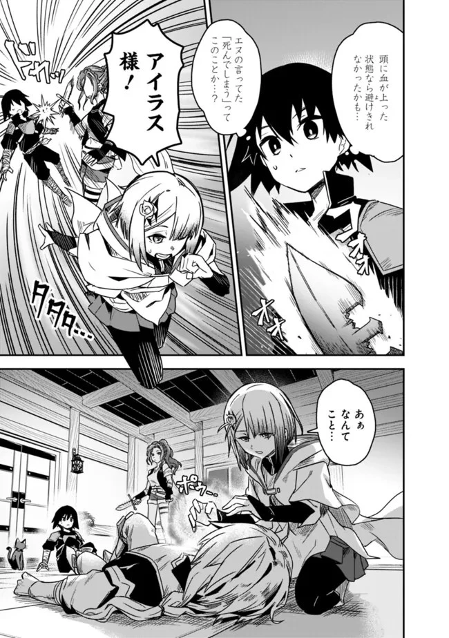 黒猫の剣士 ～ブラックなパーティを辞めたらS級冒険者にスカウトされました。今さら「戻ってきて」と言われても「もう遅い」です～ 第1話 - 35