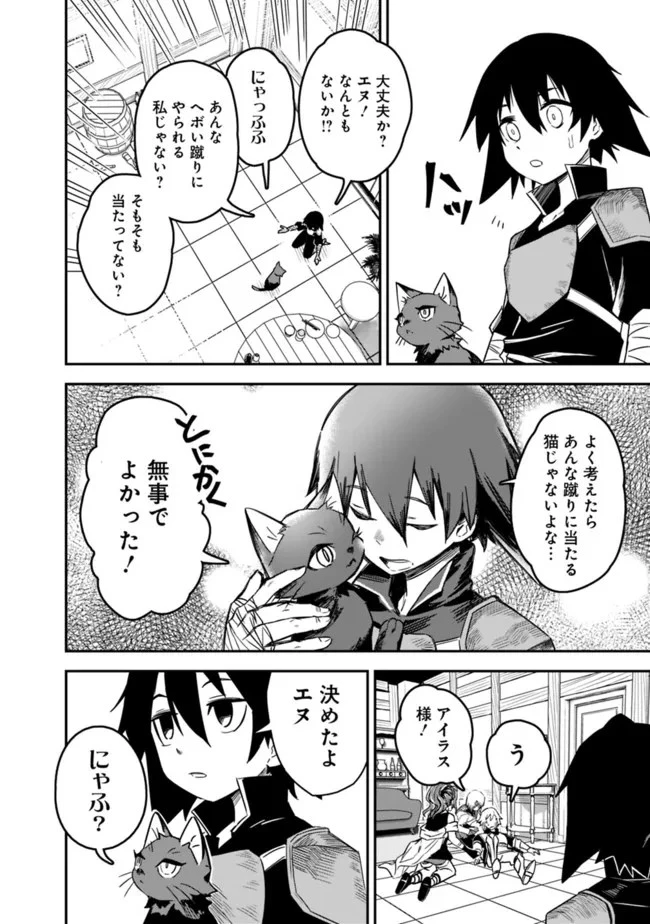 黒猫の剣士 ～ブラックなパーティを辞めたらS級冒険者にスカウトされました。今さら「戻ってきて」と言われても「もう遅い」です～ 第1話 - 36