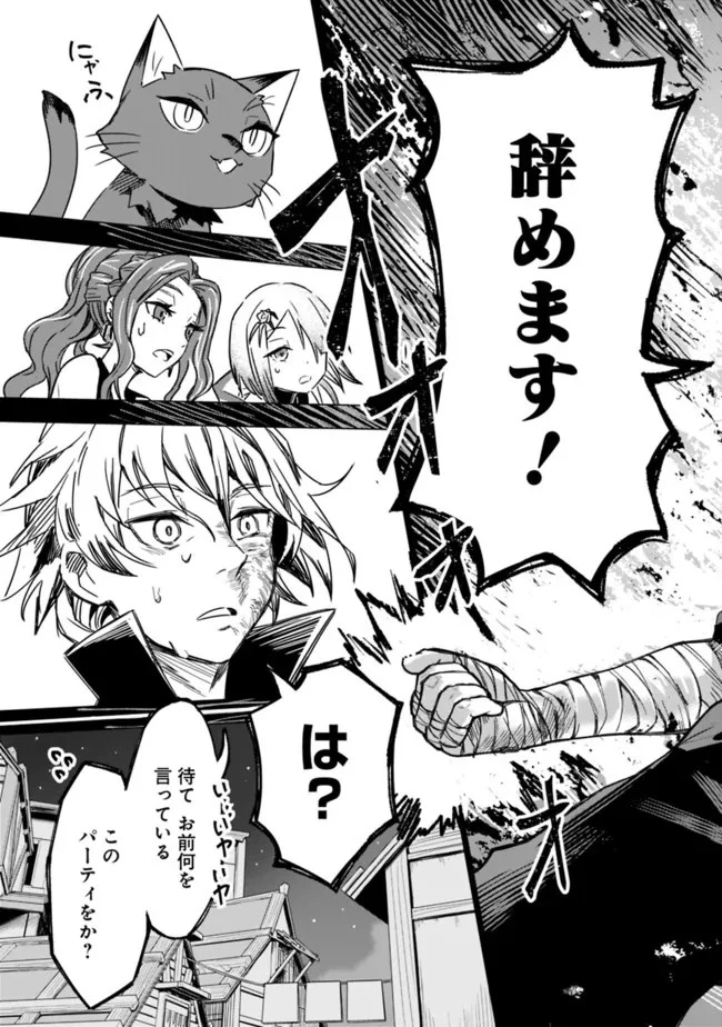 黒猫の剣士 ～ブラックなパーティを辞めたらS級冒険者にスカウトされました。今さら「戻ってきて」と言われても「もう遅い」です～ 第1話 - 39