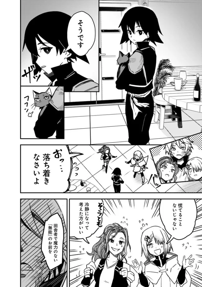 黒猫の剣士 ～ブラックなパーティを辞めたらS級冒険者にスカウトされました。今さら「戻ってきて」と言われても「もう遅い」です～ 第1話 - 40