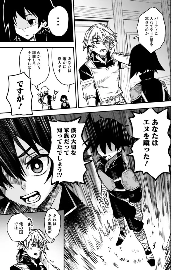黒猫の剣士 ～ブラックなパーティを辞めたらS級冒険者にスカウトされました。今さら「戻ってきて」と言われても「もう遅い」です～ 第1話 - 41