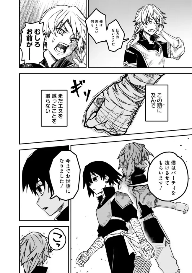 黒猫の剣士 ～ブラックなパーティを辞めたらS級冒険者にスカウトされました。今さら「戻ってきて」と言われても「もう遅い」です～ 第1話 - 42