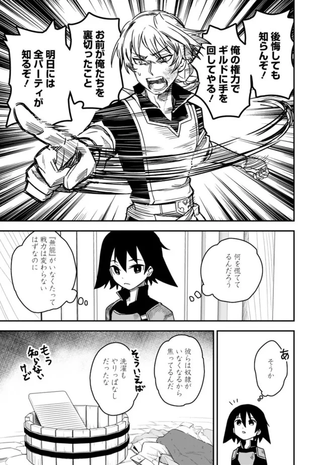 黒猫の剣士 ～ブラックなパーティを辞めたらS級冒険者にスカウトされました。今さら「戻ってきて」と言われても「もう遅い」です～ 第1話 - 43