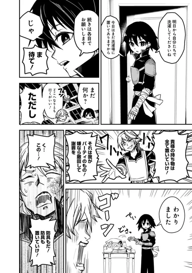 黒猫の剣士 ～ブラックなパーティを辞めたらS級冒険者にスカウトされました。今さら「戻ってきて」と言われても「もう遅い」です～ 第1話 - 44