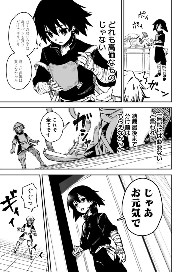 黒猫の剣士 ～ブラックなパーティを辞めたらS級冒険者にスカウトされました。今さら「戻ってきて」と言われても「もう遅い」です～ 第1話 - 45