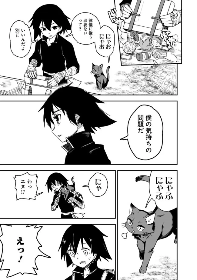 黒猫の剣士 ～ブラックなパーティを辞めたらS級冒険者にスカウトされました。今さら「戻ってきて」と言われても「もう遅い」です～ 第1話 - 47