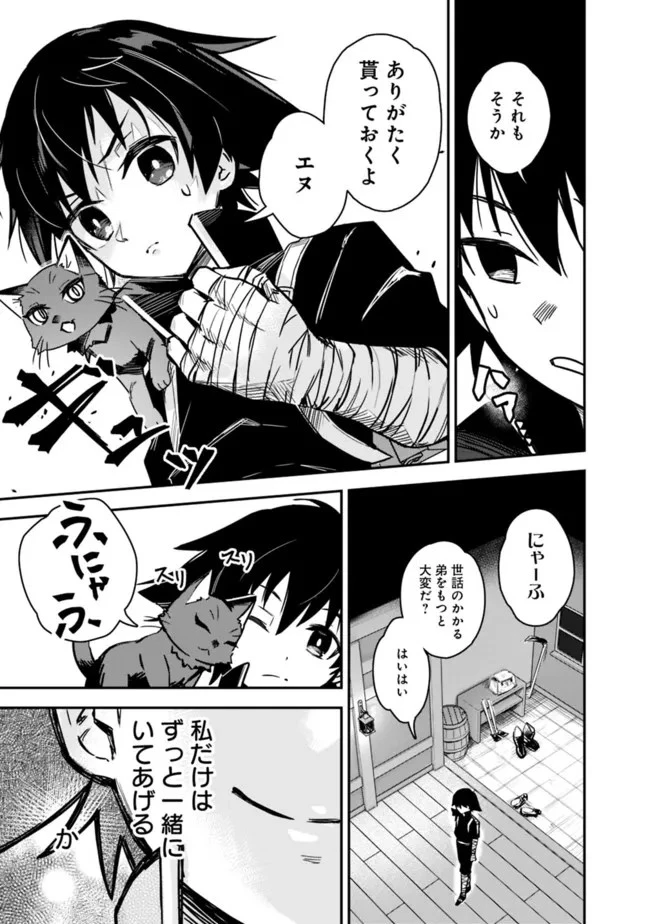 黒猫の剣士 ～ブラックなパーティを辞めたらS級冒険者にスカウトされました。今さら「戻ってきて」と言われても「もう遅い」です～ 第1話 - 49