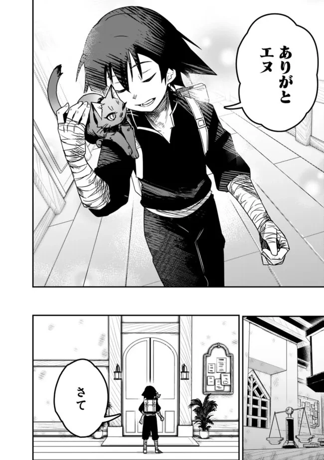 黒猫の剣士 ～ブラックなパーティを辞めたらS級冒険者にスカウトされました。今さら「戻ってきて」と言われても「もう遅い」です～ 第1話 - 50