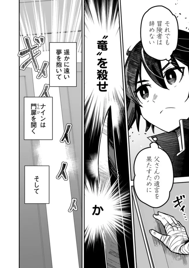 黒猫の剣士 ～ブラックなパーティを辞めたらS級冒険者にスカウトされました。今さら「戻ってきて」と言われても「もう遅い」です～ 第1話 - 52