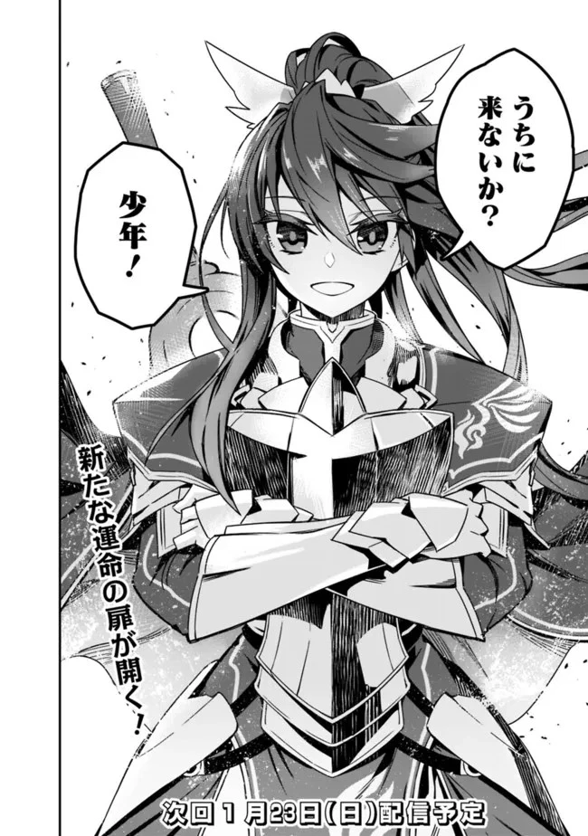 黒猫の剣士 ～ブラックなパーティを辞めたらS級冒険者にスカウトされました。今さら「戻ってきて」と言われても「もう遅い」です～ 第1話 - 54