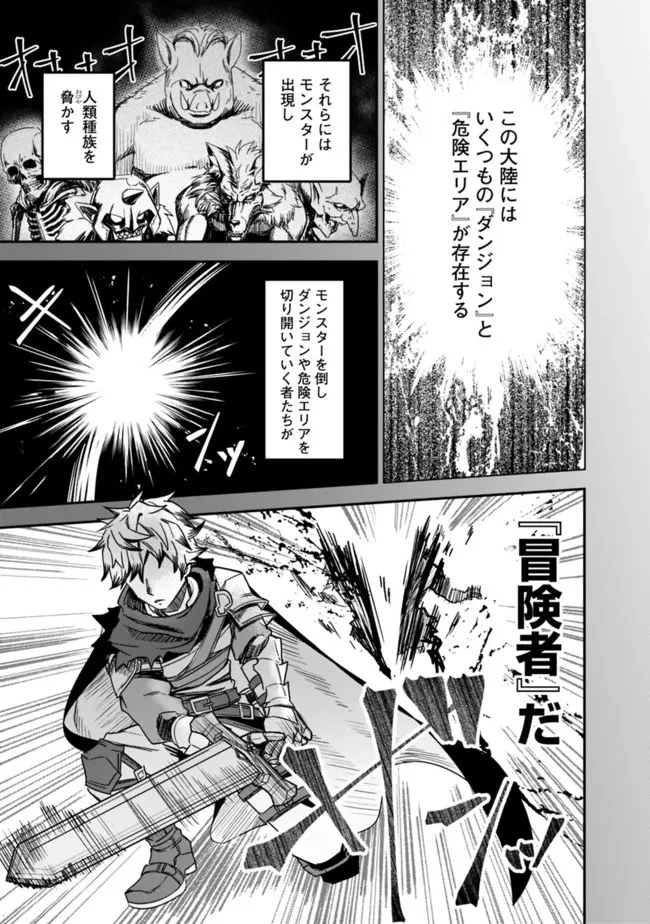 黒猫の剣士 ～ブラックなパーティを辞めたらS級冒険者にスカウトされました。今さら「戻ってきて」と言われても「もう遅い」です～ 第2話 - 3