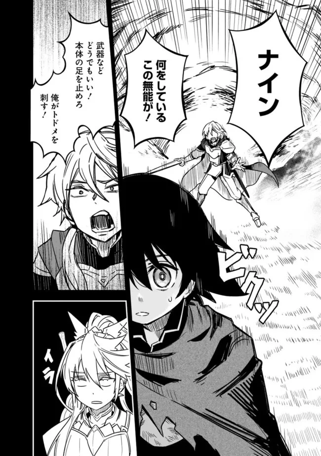 黒猫の剣士 ～ブラックなパーティを辞めたらS級冒険者にスカウトされました。今さら「戻ってきて」と言われても「もう遅い」です～ 第3話 - 2