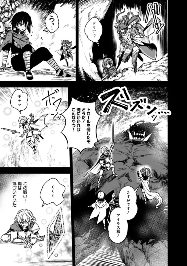 黒猫の剣士 ～ブラックなパーティを辞めたらS級冒険者にスカウトされました。今さら「戻ってきて」と言われても「もう遅い」です～ 第3話 - 5