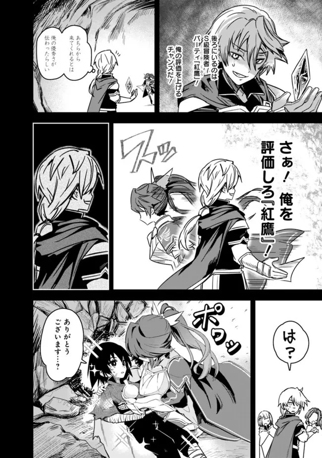 黒猫の剣士 ～ブラックなパーティを辞めたらS級冒険者にスカウトされました。今さら「戻ってきて」と言われても「もう遅い」です～ 第3話 - 6